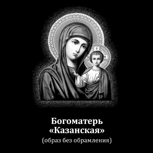 Гравировка икона Богоматерь 